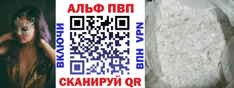 Купить где  Высоковск  Альфа ПВП кристаллы 