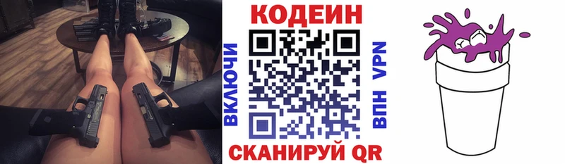 Кодеин напиток Lean (лин)  Купить где  Высоковск 